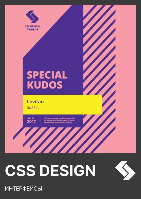CSSDesign Special Kudos — Levitan
