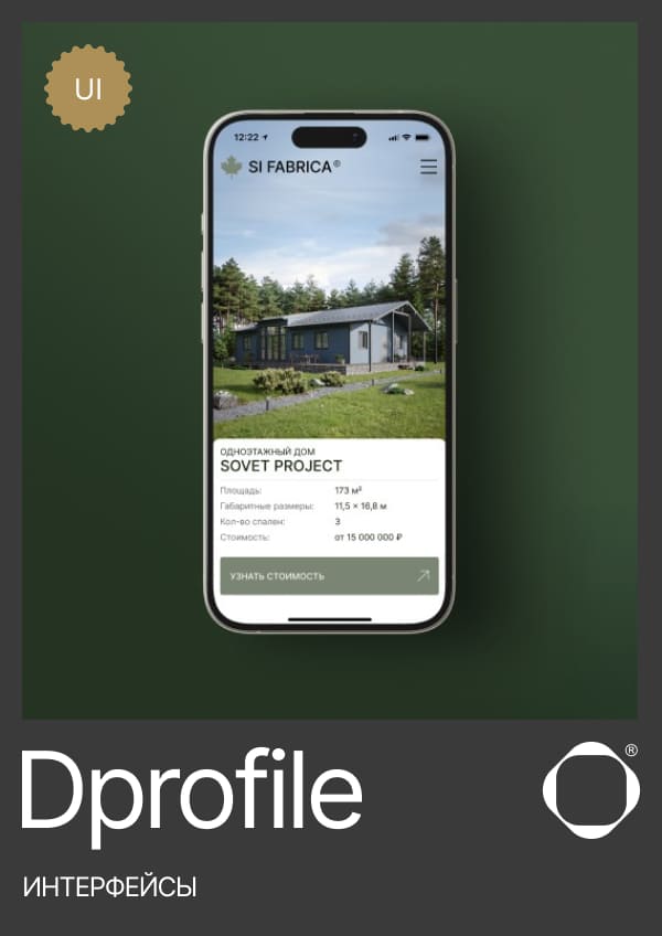 Лучший UI Dprofile — SIFABRICA