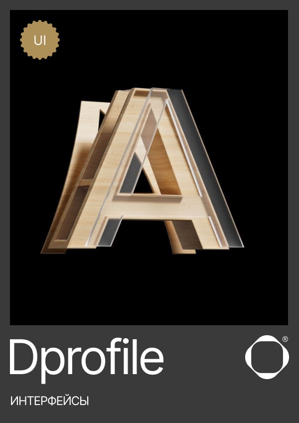 Лучший UI Dprofile — АРХИВУД
