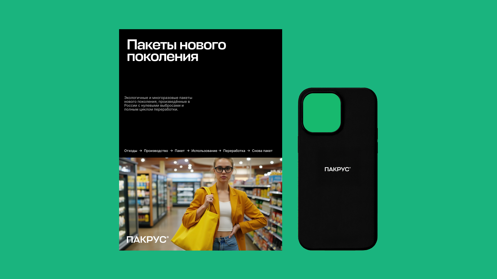 ПАКРУС®