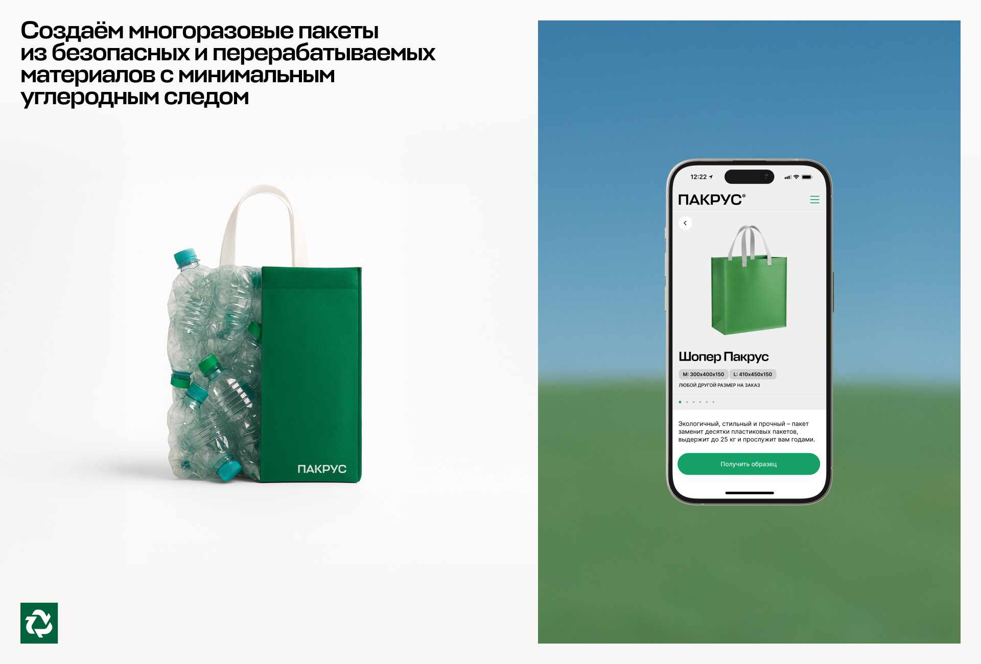 ПАКРУС®