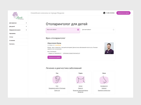 Верба клиник — фрагмент проекта 2