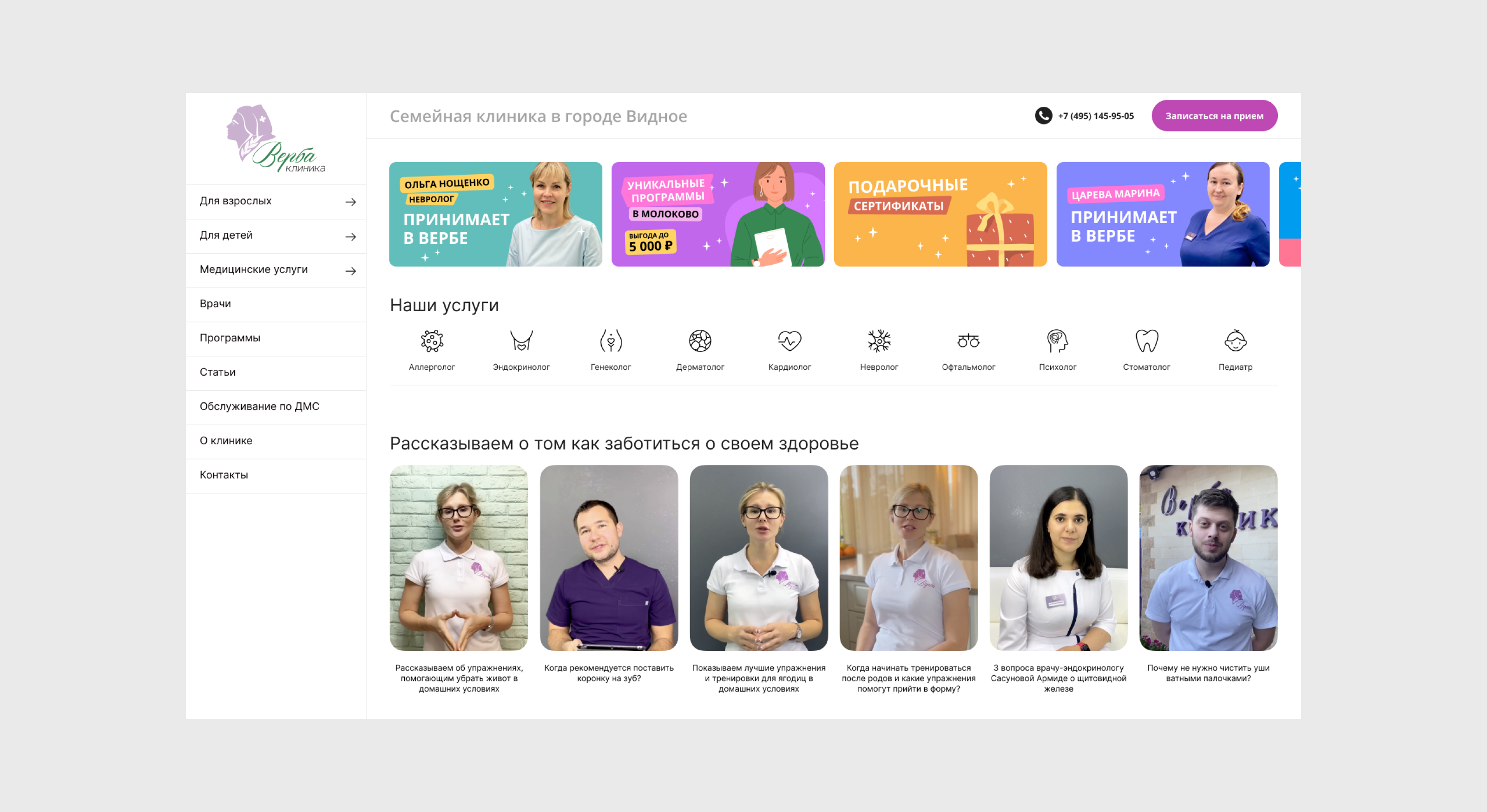 Верба клиник