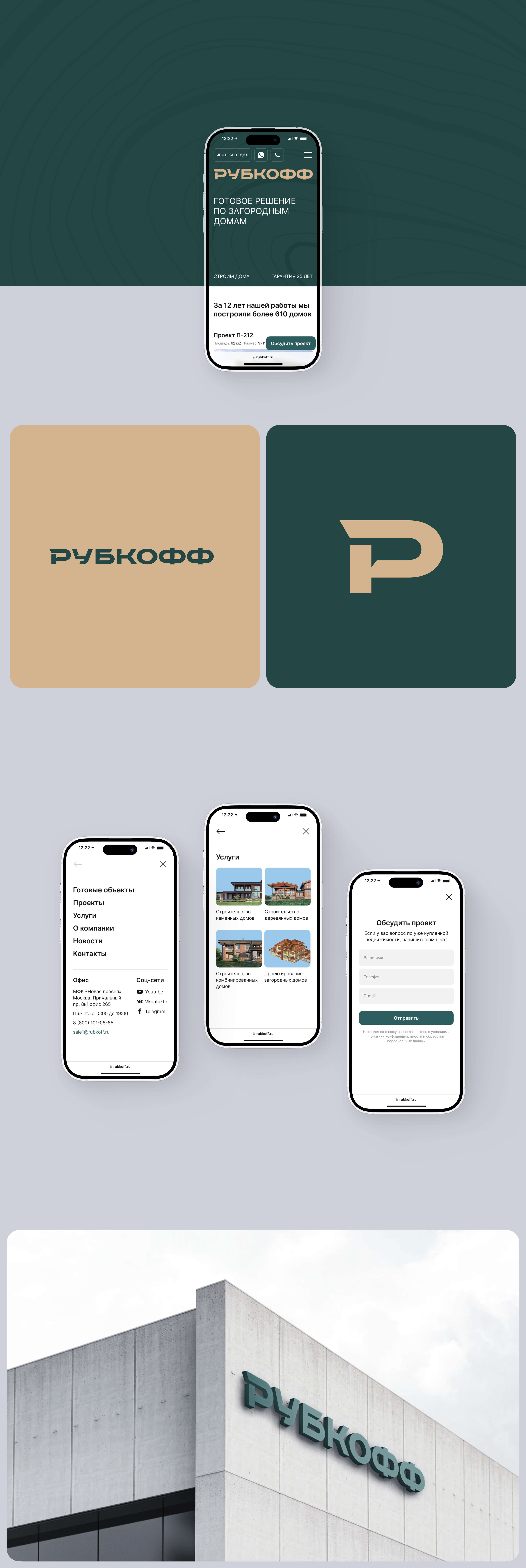 Рубкофф