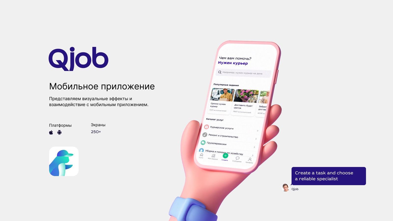 Qjob app