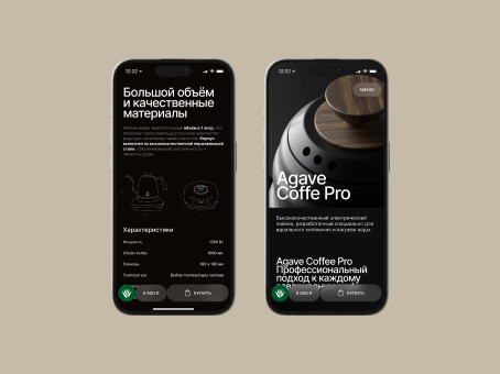 Agave Coffee Pro — фрагмент проекта 3