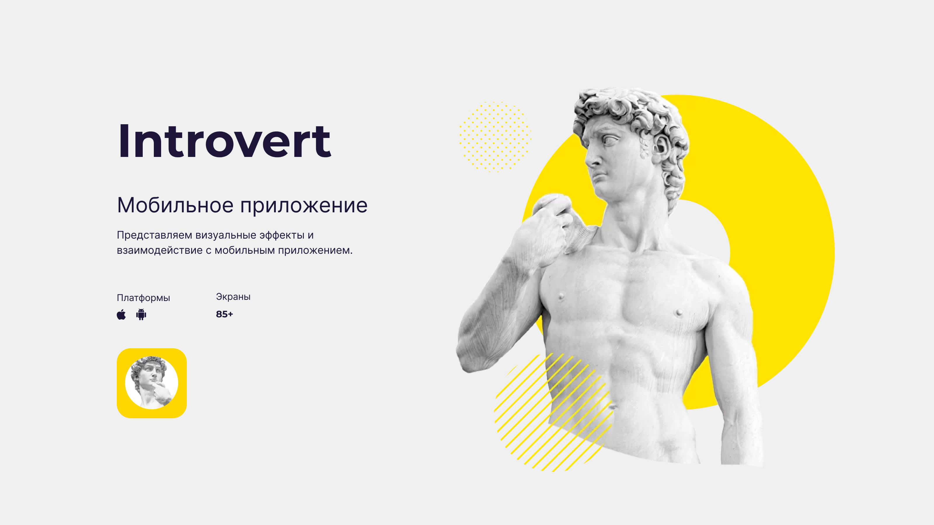 Introvert