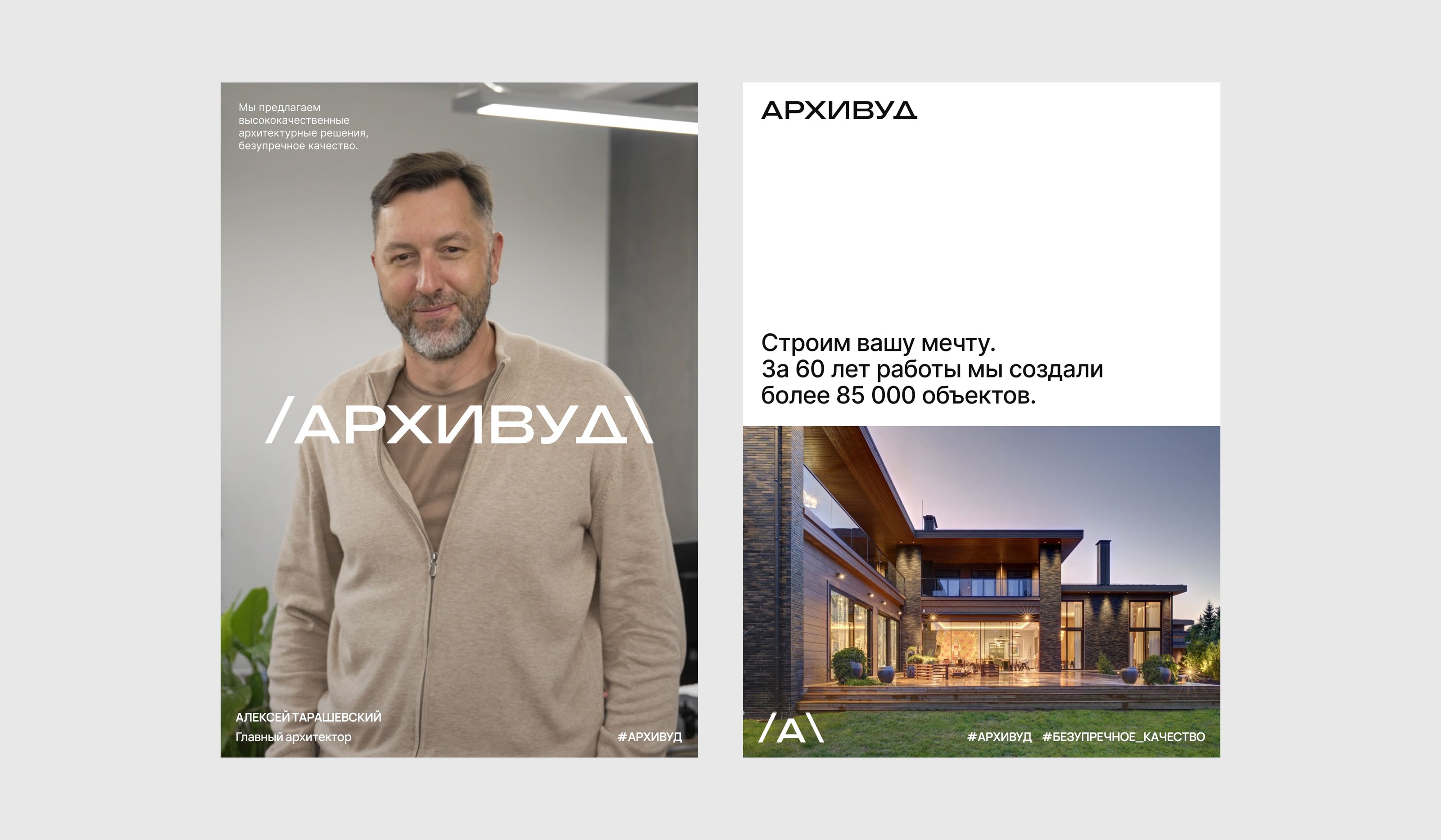 Архивуд