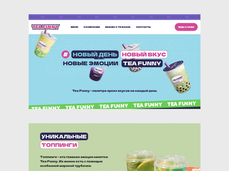 Tea Funny — фрагмент проекта 2
